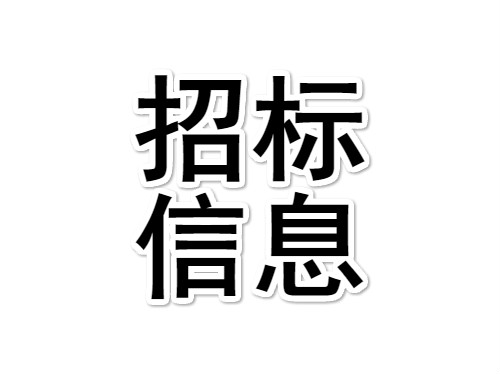 鹤壁丰鹤发电有限责任公司真空脱水皮带机备件询比采购公告