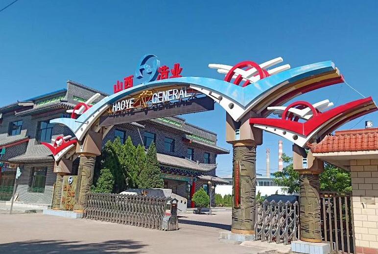 山西浩业通用设备公司