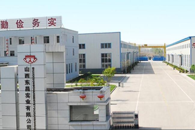 山西东昌实业有限公司